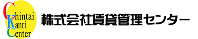 株式会社賃貸管理センター